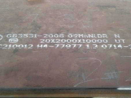 凤台低温容器板-09MnNiDR